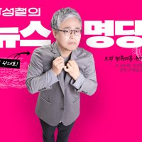 나경원 "한동훈 복당 논의할 때 아냐... 당 자산? 보수에 '그런 자산' 많다"
