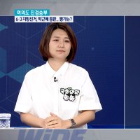 손수조 "'여왕' 박근혜 열풍, 솔까 부럽지" vs 손솔 "퍽이나, 탄핵통 보유 정당 자랑하나"[여의도 진검승부]