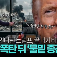 “미국, 이러다 진짜 큰일 날라”…50억짜리 미사일 168발 쐈다 [美-이란 전쟁]