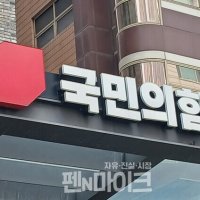 나경원·김태호, '친한계' 중징계 감쌌다가 역풍…"이재명에 맞서는 당대표 쫒아내려 하느냐"