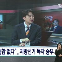 이준석 "보수 통합 없다"..지방선거 독자 승부