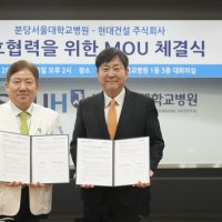 현대건설, 분당서울대병원과 ‘건강주거’ 서비스 개발 협력