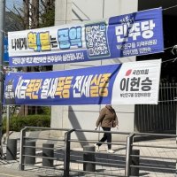 파란색 현수막에 흰색 점퍼 착용 ...국힘 예비후보들 '레드컴플렉스'