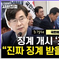 [시선집중] 조경태 “‘장동혁 끌어내려 달라’는 전화 이어져...쇄신 1호는 장동혁”
