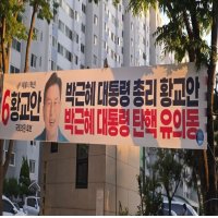 황교안, 유의동 저격...평택乙 보수단일화 물 건너가나