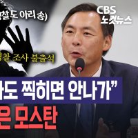 경찰 조사 불응한 모스 탄, 잠실 개표소 찾아 "대통령 탄핵" 주장