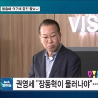 권영세 "장동혁이 물러나는 게 맞다"…'불출마 요구'에 반격 나선 중진 [뉴스와이드]