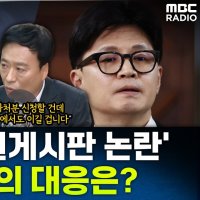 [뉴스하이킥] 정성국 "한동훈 딸 이름까지 공개? 당게 발표 위법.. 장동혁 원하는 대로 못갈 것"