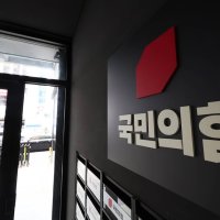 [단독]국민의힘 윤리위 부위원장 “위원장과 동반 사퇴 요구할 것”
