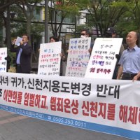 "가족 무너뜨린 신천지 막아야"…과천 종교시설화에 피해 부모들 절규