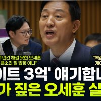 [뉴스하이킥] 서용주 "'한강버스 리베이트' 의혹, 게이트로 번질 가능성… 구체적이라 덮을 수 없어"