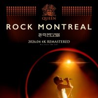 ‘퀸 락 몬트리올’ 예고편 공개…전성기 프레디 머큐리 콘서트