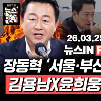 김용남 “이진숙을 국회로? 전체 선거판엔 국민의힘 악재” [김은지의 뉴스IN]