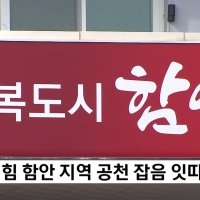 [2026전국동시지방선거]-국민의힘 함안 지역공천 잡음 잇따라