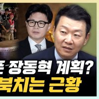 윤희석 "올공서 북치는 장동혁, 한가해 보여"[한판승부]