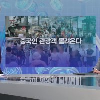 “10월 중국인 관광객 몰려온다”…쇼핑 대신 피부과·맛집 간다? [잇슈 머니]