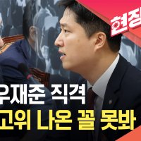 [현장영상] 또 ‘장동혁 사퇴’ 설전…우재준 요구에 김민수 반박