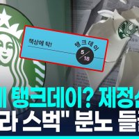 국힘 충북도당, '스타벅스 5·18 폄훼 논란' 희화화로 물의(종합)