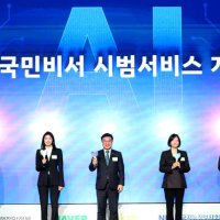 'AI 국민비서 시범서비스 개통을 축하합니다'