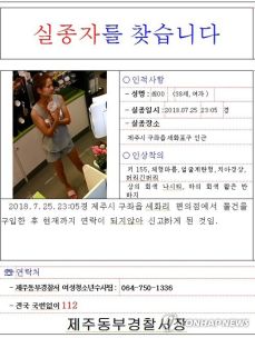제주 실종 장미란 수색 현황