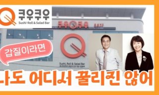 쿠우쿠우 관련 이미지2