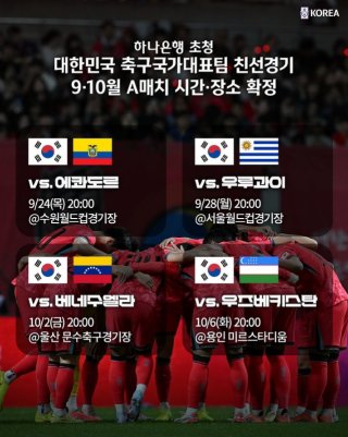 한국 축구 대표팀 모레노 코치진