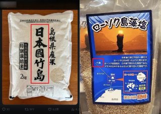 독도 다케시마 관련 이미지