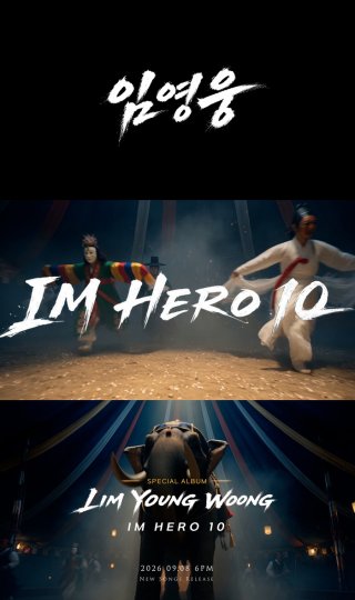 임영웅 콘서트 IM HERO THE STADIUM 2 고양
