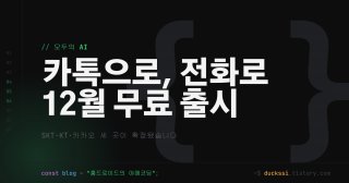 국산 AI 서비스 이미지