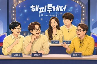 해피투게더 이해인 나띠