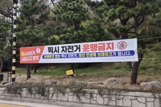 픽시 자전거 단속 관련 이미지