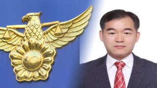 고평기 제주경찰청장 승진 탈락