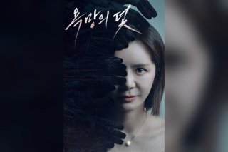 욕망의 덫 전혜원