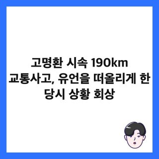 고명환 강연 세바시