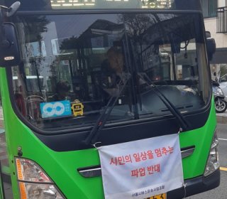 서울 버스 파업 관련 이미지1