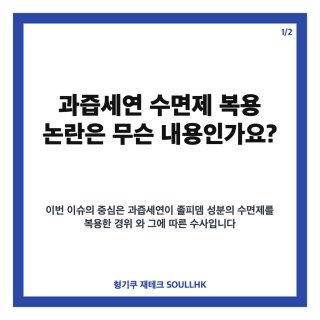 과즙세연 논란 관련 이미지