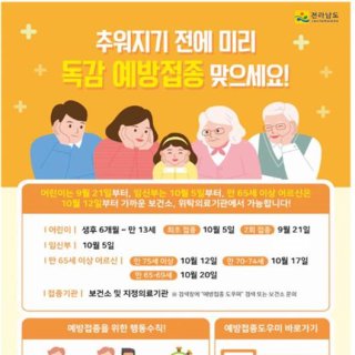 독감 예방접종 일정