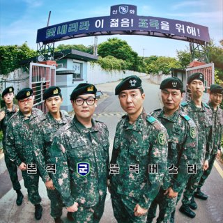 신병4 이현균 대대장 역할