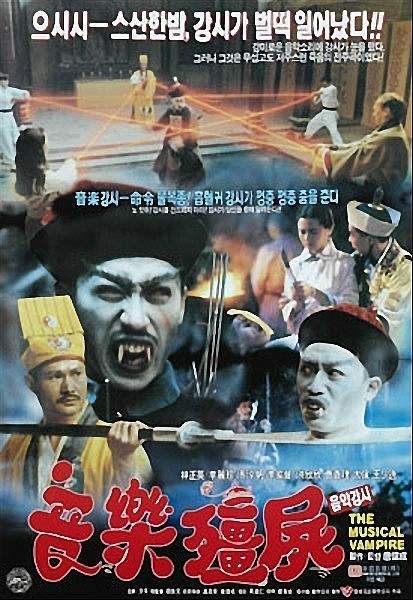 음악강시 - 임정영