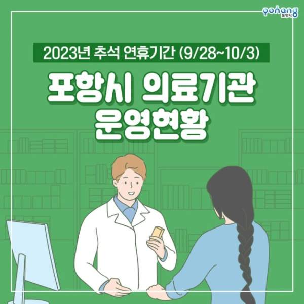 티스토리_추석 연휴 병원 운영