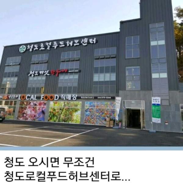 청도로컬푸드허브센터소개