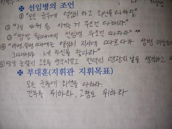 군대에서 매일같이 쓰던 수양록(군대 병사일기) 실제 지면 사진촬영본입니다.