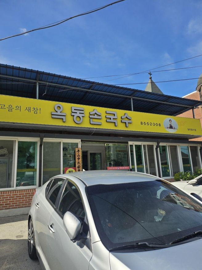 [안동블루리본 맛집 ] 안동 옥동손국수, 직접 먹어보니 감탄 연발,극강의 가성비