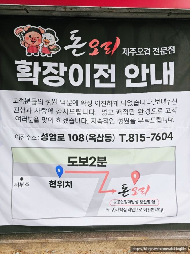 경산 모임장소로 완벽한 옥산동 돈오리제주오겹전문점