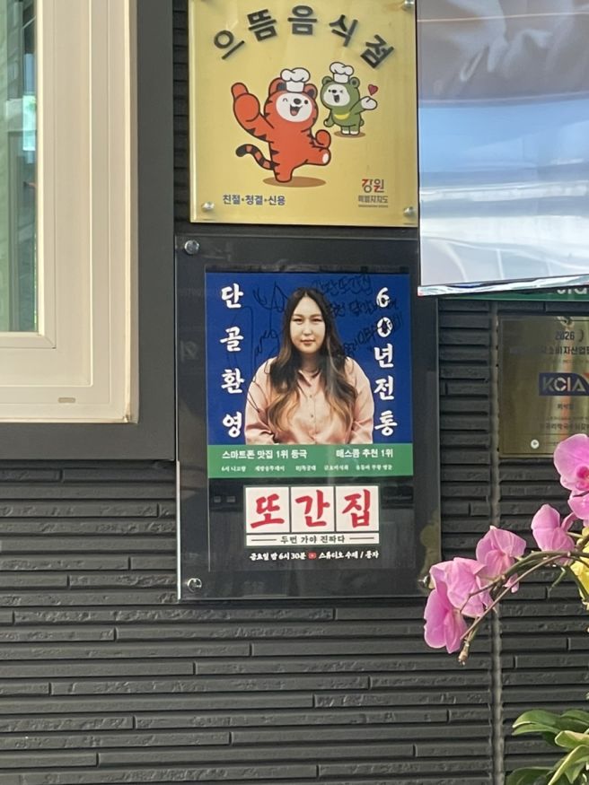 춘천 닭갈비 맛집 학곡리막국수닭갈비, 풍자 또간집 닭갈비 후기