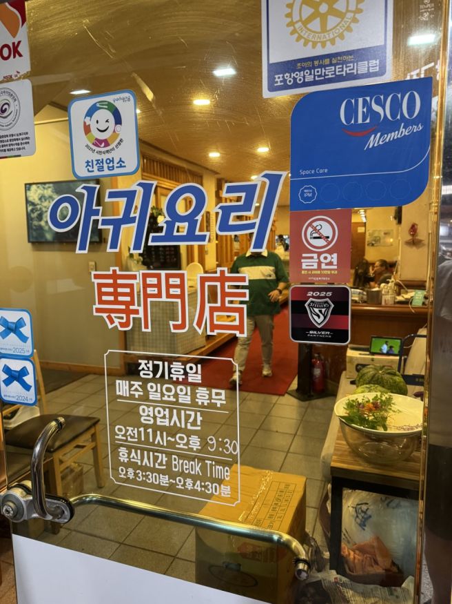 강산식당, 포항 아구찜 백년가게 대를 이어가는 생아구찜 전문점