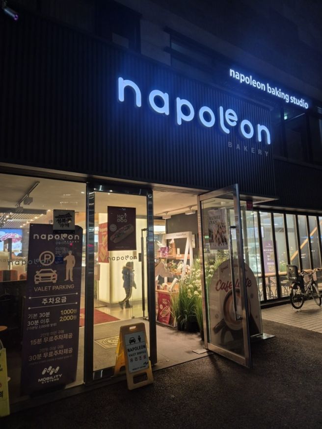 성북구 빵집 나폴레옹과자점 성북본점 케이크 사러 다녀온 후기 | 주차 정보