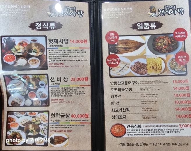 [안동맛집] 맛50년헛제사밥 - 안동에서 맛보는 삼삼한 한끼