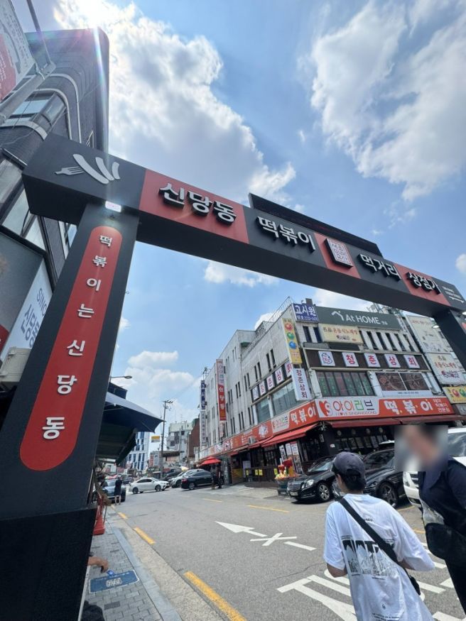 신당동 즉석떡볶이 추천 마복림할머니집 떡볶이 내돈내산