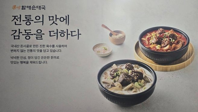 경주 동궁과 월지 맛집 큰맘 할매순대국 경주 동방코아루점 맛이 일품이었다.